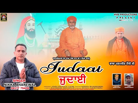 JUDAAI ||  ਜੁਦਾਈ ||  NEEKA GUJJAR BHANEWAL || ASHWANI MAHIPUR || HVB PRODUCTIONS