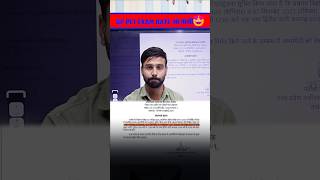 UP PET EXAM DATE OUT😍#uppet #upsssc #shorts #uppetexamdate #upssscpet #uppetsyllabus #lekhpal
