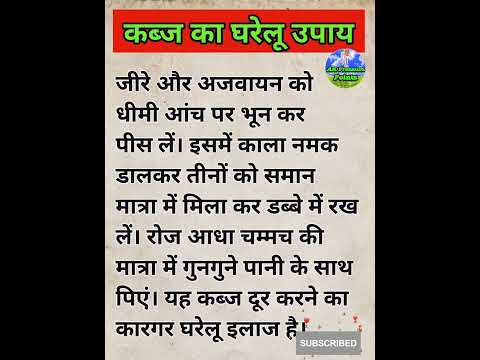 Home Remedy for Constipation| कब्ज का घरेलू उपाय | #akpressurepoints | #Natural_Health | #shorts