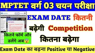 DATE EXTEND How many more forms will be filled in MPTET class 3 selection exam now| How much has ...