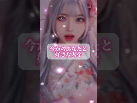 #恋愛成就 #恋愛 #恋占い #恋愛占い #恋愛運上昇