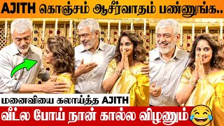 Ajith's Funny Counter To Wife Shalini After Blessing Her 😂♥️ Latest Video | GBU Adhik Ravichandran