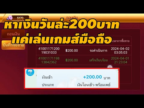 หาเงินออนไลน์ วันล่ะ200บาท ใช้แค่มือถือ ได้จริง100%