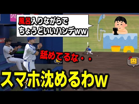 【プロスピA】風呂でプロスピする猛者が現るwwwまさかのエラー連発で発狂！？10連スカウトガチャでいい思いしました