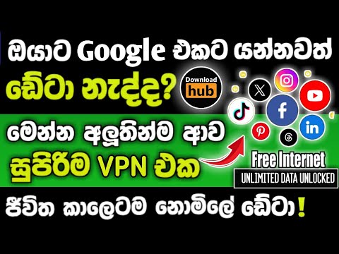 Free Internet යන්න සුපිරිම VPN එක 🔥🙏 | VPN 2025 New | Free internet vpn sinhala 2025 | 7Net VPN