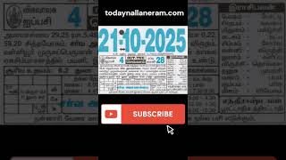 21.10.2025: Amavasai - Tuesday Rahukalam, Nalla Neram Tamil Daily Calendar #tuesday #amavasya #gk