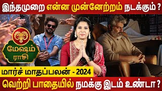 Mesham Rasi | மேஷம் | March Maadhapalan | மார்ச் மாதப்பலன் | Rasipalan in Tamil | Aanmeegam Today