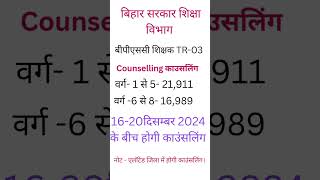 BPSC TR-03 Counselling Update