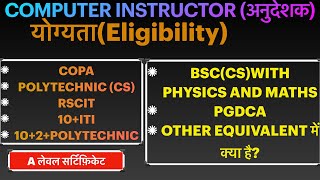 Computers instructor eligibility, computer anudeshak bharti,computer teacher vacancy in Rajasthan