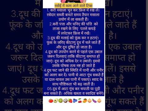 #kitchenhackshacks #kitchentipsinhindi #kichen  घर के काम आने वाले टिप्स
