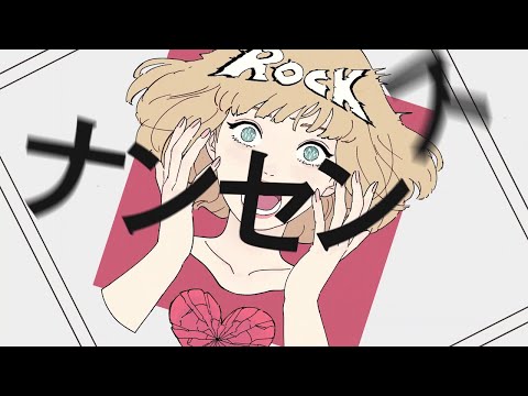エゴロック 歌ってみたver.しぇる。