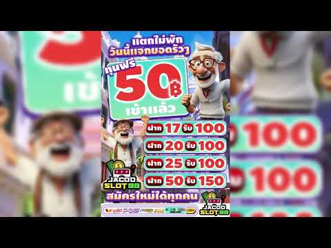 โปรใหม่ล่าสุด ฝาก20รับ100 ฝาก25รับ100 ฝาก50รับ150 ปังๆ