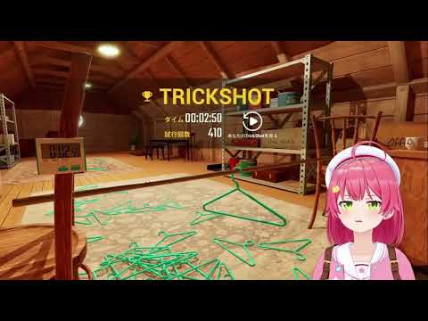 TRICK SHOT! #みこなま