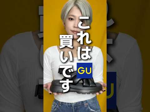 GU最高過ぎる！　#ファッション #コーデ #gu