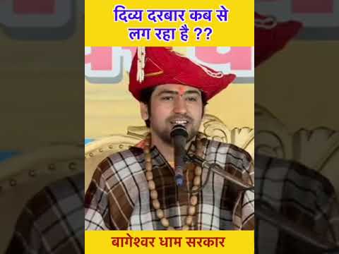 दिव्य दरबार कब से लग रहा है ??
