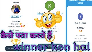 How to win Giveaways From Youtube || Random Comment Picker🔥(Hack?) Tricks #anil#techchampionsupport