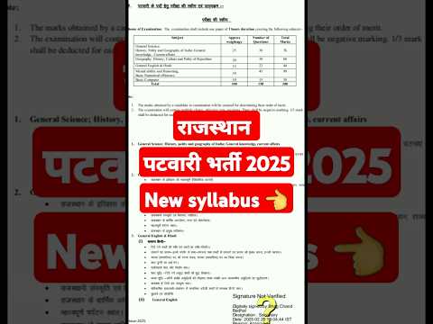 Rajasthan patwari bharti 2025 syllabus | rajasthan patwari bharti  syllabus 2025 | rajasthan patwari