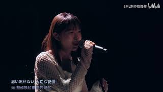 【4K-Live】すずめ  - 十明 (Suzume OST) / BML2023 Shanghai / Bilibili Macro Link 2023