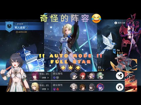 [HSR] 2.4 New Pure Fiction 4 [星穹铁道] 虚构叙事 2.4 Floor 4 / 第4层 （黄泉+流萤 2个最强直接一队 打就是了😂）