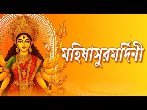 মহিষাসুরমর্দিনী - Mahishasuramardini By Birendra Krishna Bhadra | Mahalaya 2025 Promo | Compose Hub