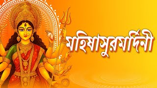 মহিষাসুরমর্দিনী - Mahishasuramardini By Birendra Krishna Bhadra | Mahalaya 2025 Promo | Compose Hub
