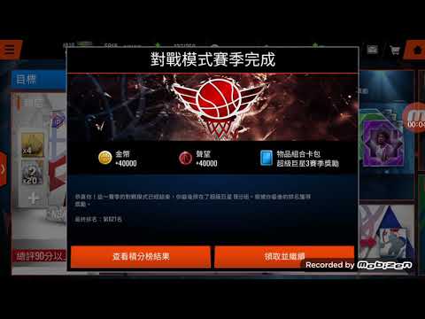 NBA LIVE (CHAO77)EP4對決勵，DAJ的合成剩2張