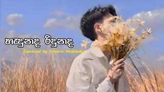 හැදුනද රිදුනද - Hadunada Ridunada | Covered by Ishara Akalanka | Lyrics Video | Sharp Tune