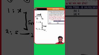 #mixturealligation #ssccgl #sscchsl #ssc #mts #ajaymaths #rakeshyadavsir #exam2024