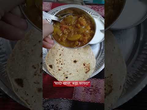 सादा खाना बड़ा फायदा #वजनघटाएं#HealthyDinner#WeightLossJourney#IndianWeightLos#LaukiRecipe#DesiDiet
