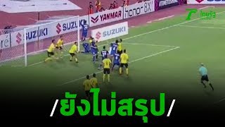 ส.บอล ยังไม่สรุป ส่งชุดไหนลุยอาเซียนคัพ | 15-04-63 | เรื่องรอบขอบสนาม