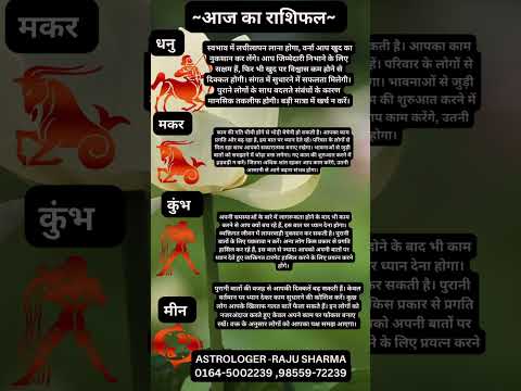 Aaj ka rashifal#share#astrology #shortvideos #youtubeshorts