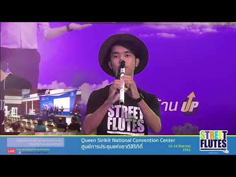 ทานตะวัน - Cover ขลุ่ย【Street Flutes】