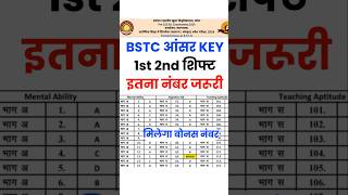BSTC Answer KEY 2026 | BSTC Answer key kaise dekhe | bstc answer key 2026 2nd Shift Link