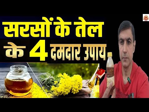 सरसों के तेल के 4 दमदार उपाय शनि शुक्र राहु केतु की बाधा दूर भगाए | Mustard Oil Remedy Lal Kitab