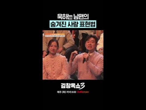 K사 아나운서 부부의 사랑 표현 #김창옥쇼3