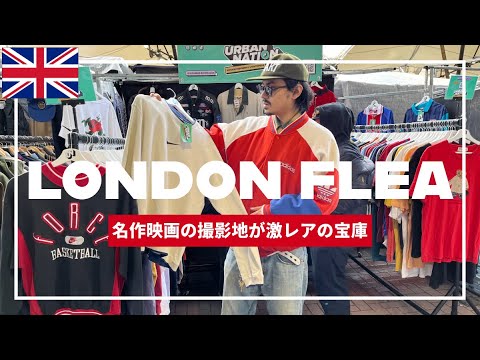 【古着の買い付けにも重宝される】ロンドンで1番有名なフリーマーケットに行く「Portobello Road Market」