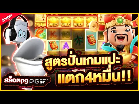 Caishen Wins : สล็อตpg สล็อตแปะนอน สูตรปั่นเกมแปะ แตก4หมื่น!!!
