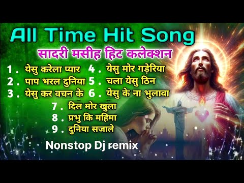 Sadri masih song || dj remix sadri song || non stop sadri christian song || new masih sadri song