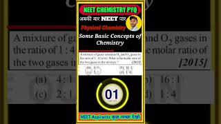 #neet2023 #neet #neetchemistry #neetpyq #neettricks #neet2024 #neetscore #neetncert #neetmotivation