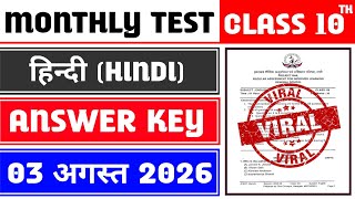 Class 10 Hindi Monthly Test Answer Key | 3 August Monthly Test | Class 10 Hindi Monthly Test