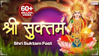श्री सूक्त (ऋग्वेद) Full Shri Suktam with Lyrics - (A Vedic Hymn Addressed to Goddess Lakshmi)