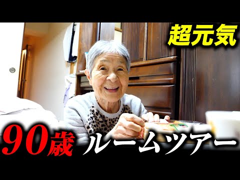 【長生き秘訣】90歳・祖母に孫（テレビディレクター）が密着したら…