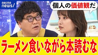 【ラーメンの食べ方】独自の謎ルールってアリ？スープから飲むべき？飲食店が客を選ぶ時代に？｜アベプラ