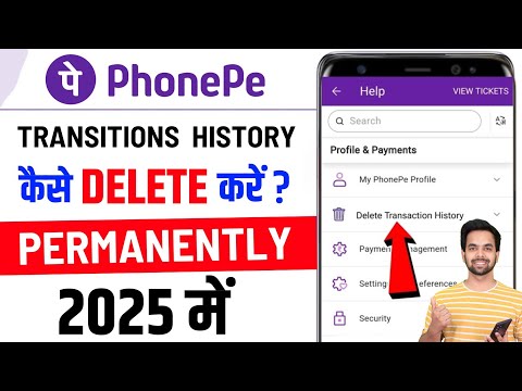 phonepe ki history kaise delete kare - How is Phone Pay's history deleted | How to delete Phone Pay