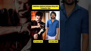 Celebrities who celebrate birthdays with Thalapathy Vijay #hbdvijay #viralshorts