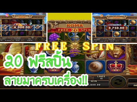 ROMA Slot : โรม่าทุนหมื่น รู้เรื่อง!!