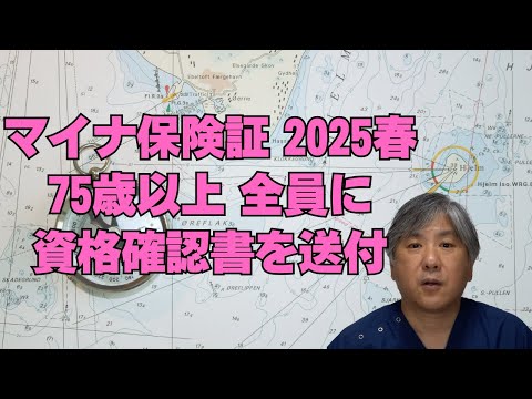【マイナ保険証】75歳以上全員に資格確認書を送付、早くも綻び(ほころび)