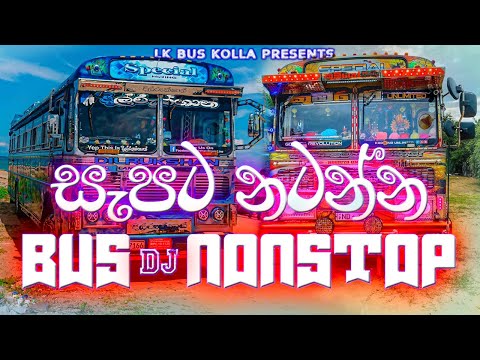 SINHALA NEW HIT SONG | 2022 NEW DJ REMIX | BUS NONSTOP | 2022 BUS NONSTOP | LOVE SONG | BUS DJ