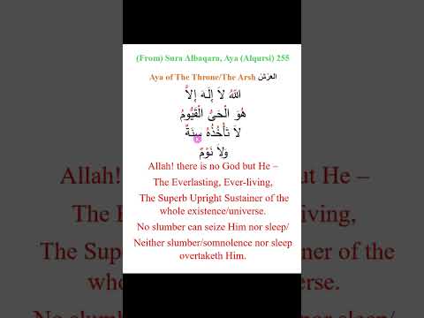 Sura Albaqara Aya Al kursii 255 آية الكرسي  #quranicarabic