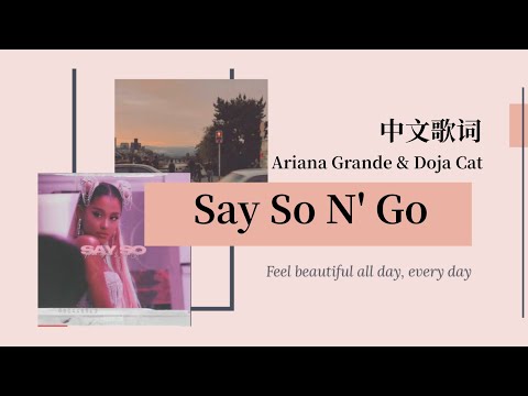 Say So x Say Good Night N' Go - Ariana Grande & Doja Cat 《中英歌词》( Lyrics )